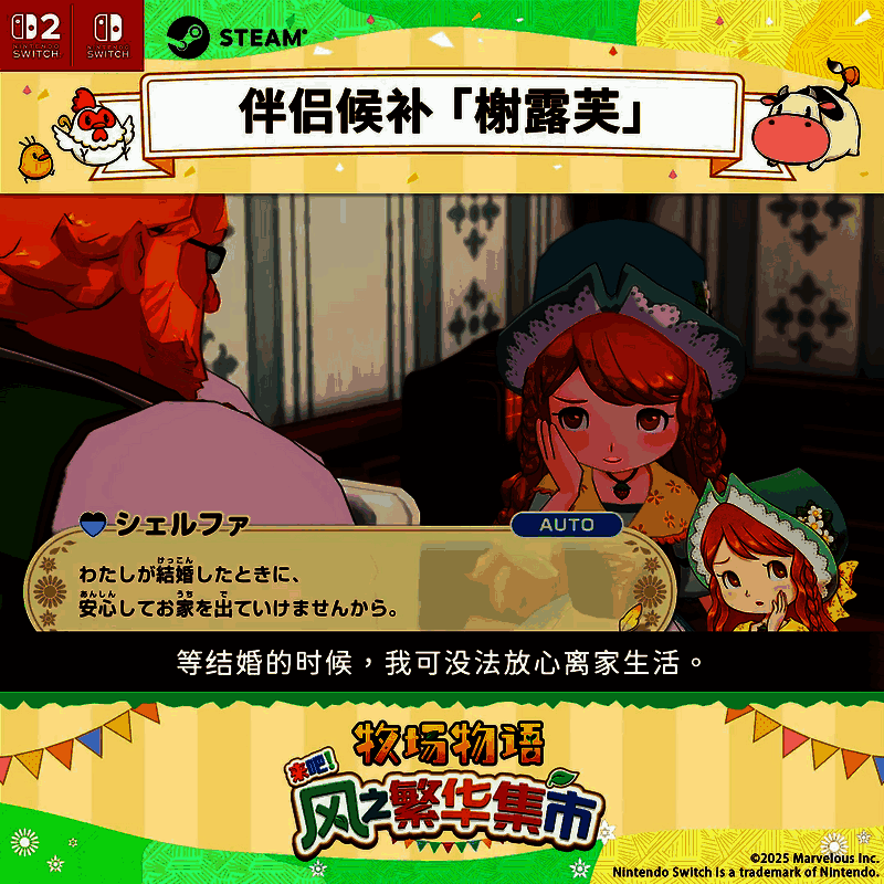 《牧场物语 来吧！风之繁华集市》视频截图5