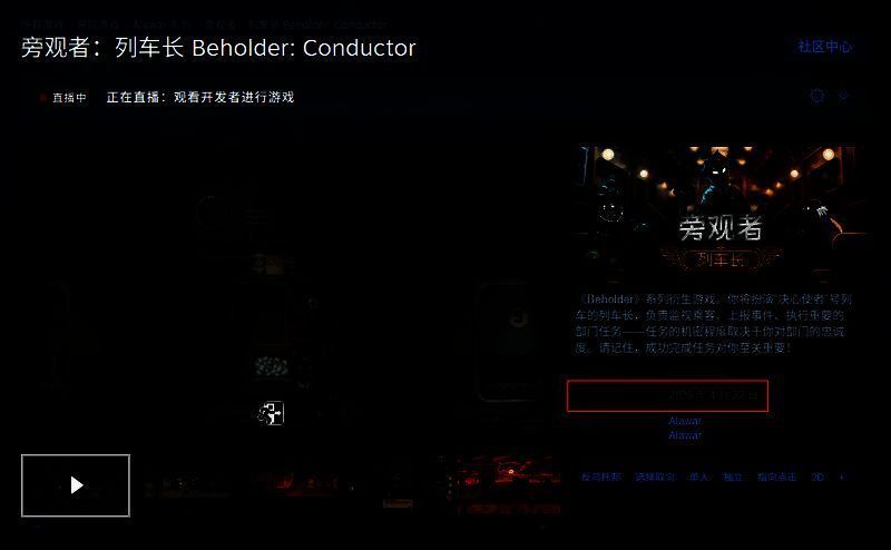 《旁观者：列车长》相关图片2