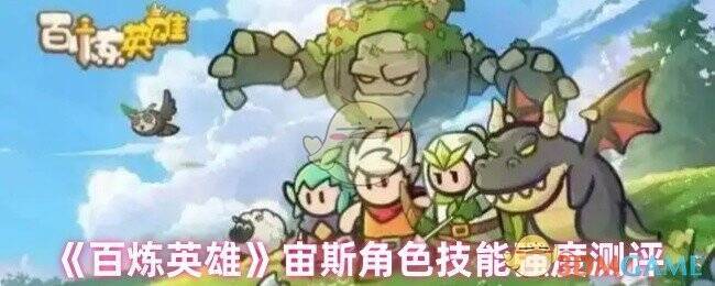 《百炼英雄》雷鸣·莱特宁相关图片