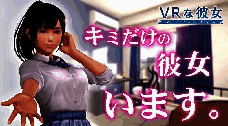 新《VR女友》相关宣传图