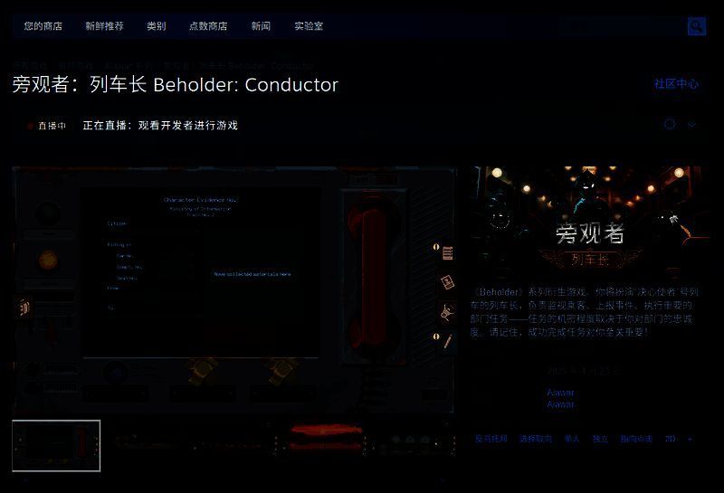 《旁观者:列车长》相关图片3