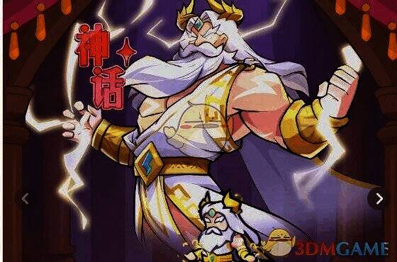 百炼英雄宙斯相关图片2