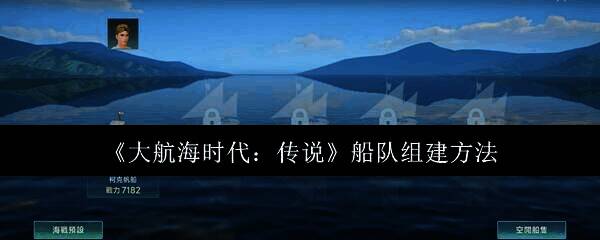 大航海时代相关配图1