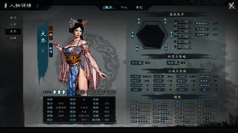 大乔个人信息界面