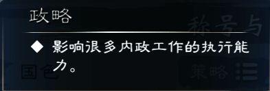 政略属性相关图片