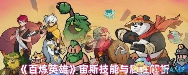 百炼英雄宙斯相关图片1