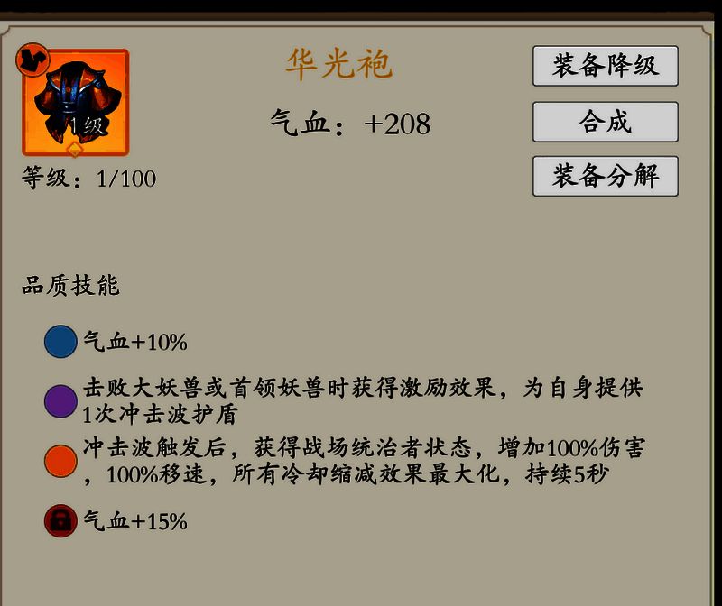 韩天尊触发华光袍相关画面