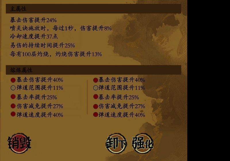 喷炎流本命和装备展示