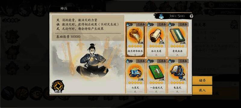 第二种神兵搭配展示