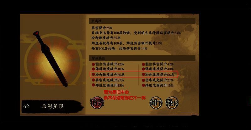 灼烧流本命熔炼展示