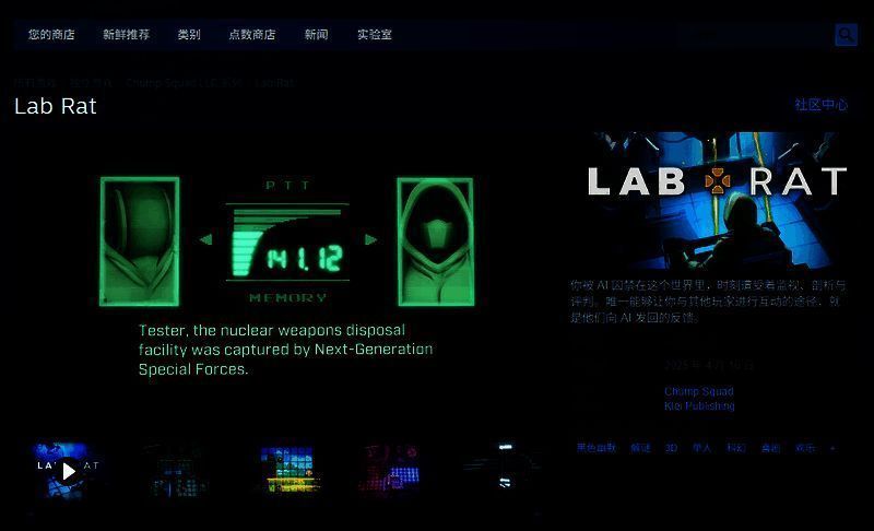 《实验室老鼠》Steam平台相关图片