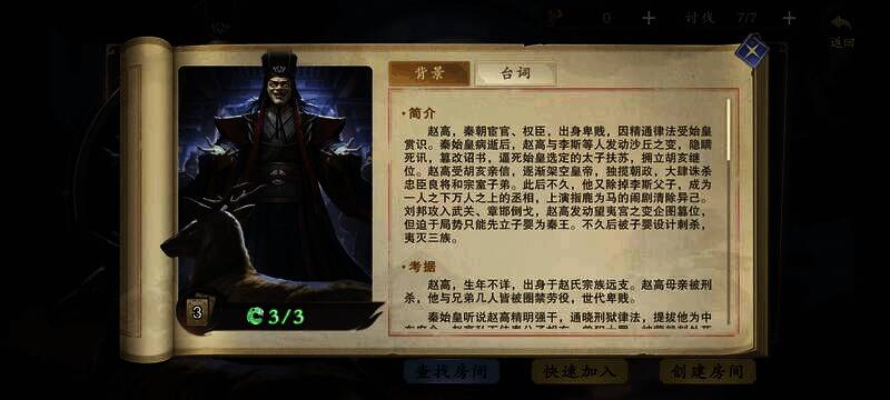 赵高技能相关图片1