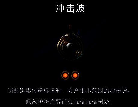 冲击波护符效果图