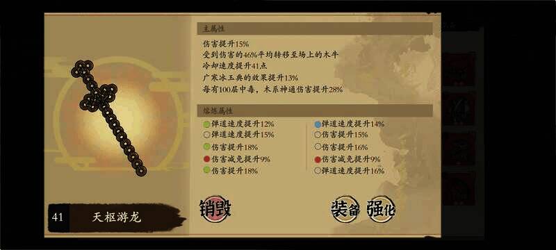 中毒流熔炼属性截图