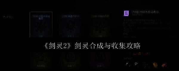 《剑灵2》相关图片1