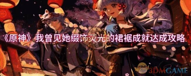 原神游戏画面相关图片