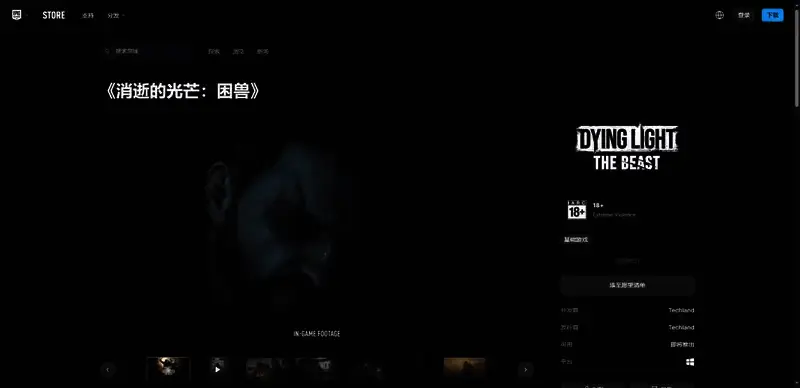 消逝的光芒：困兽相关图片3