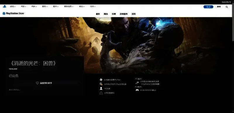 消逝的光芒：困兽相关图片4