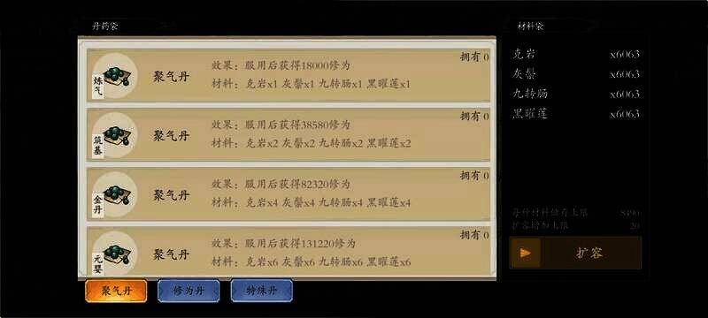 炼丹界面图1