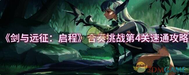 剑与远征启程游戏截图