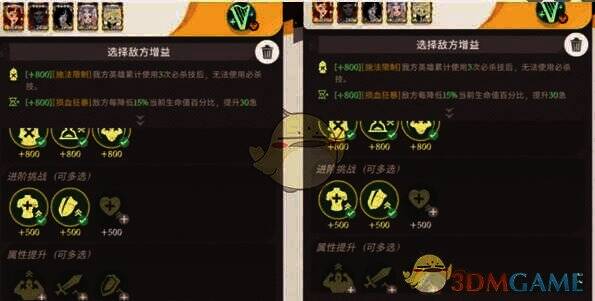 敌方buff选择界面