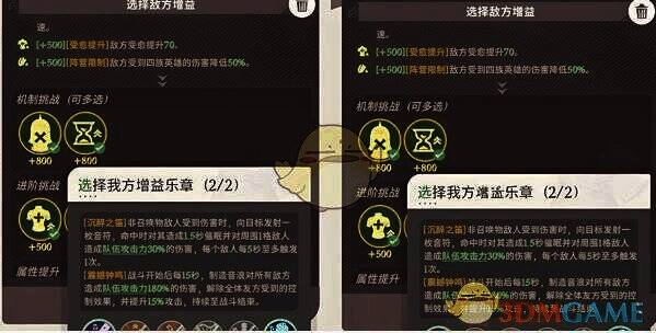 我方增益选择界面
