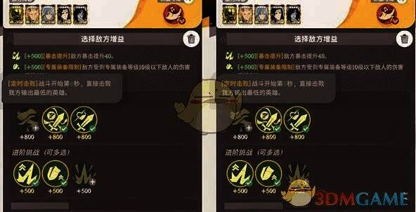 3200分增益选择界面