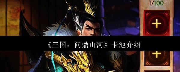 三国问鼎山河相关图片1