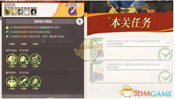 剑与远征启程合奏挑战第2关通关阵容画面