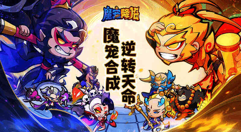 《魔宠降临》相关图片2