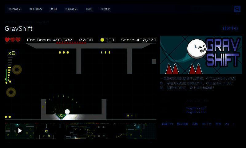 《GravShift》相关图片2