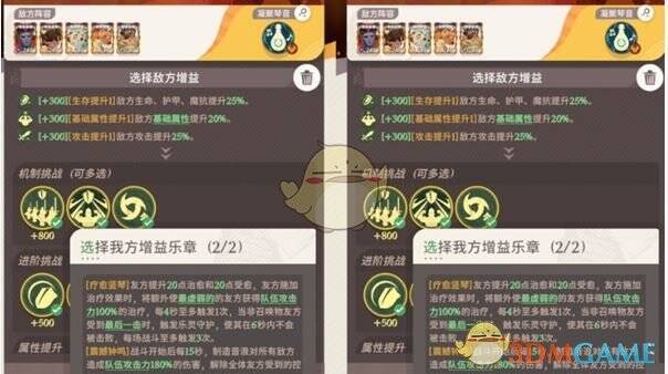 剑与远征启程晨辉对决合奏挑战第5关我方增益选择画面