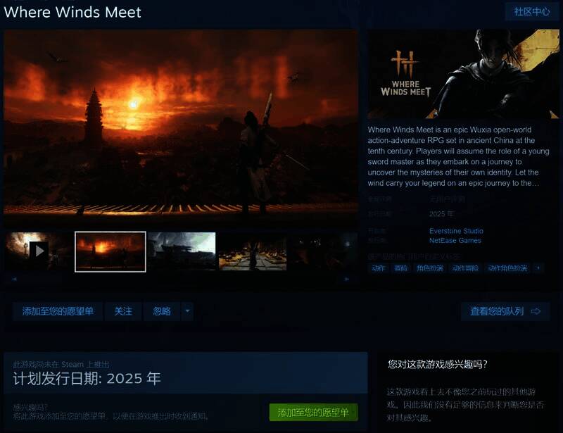 《燕云十六声》相关图片2