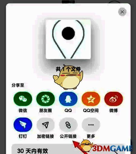 分享方式选择界面图