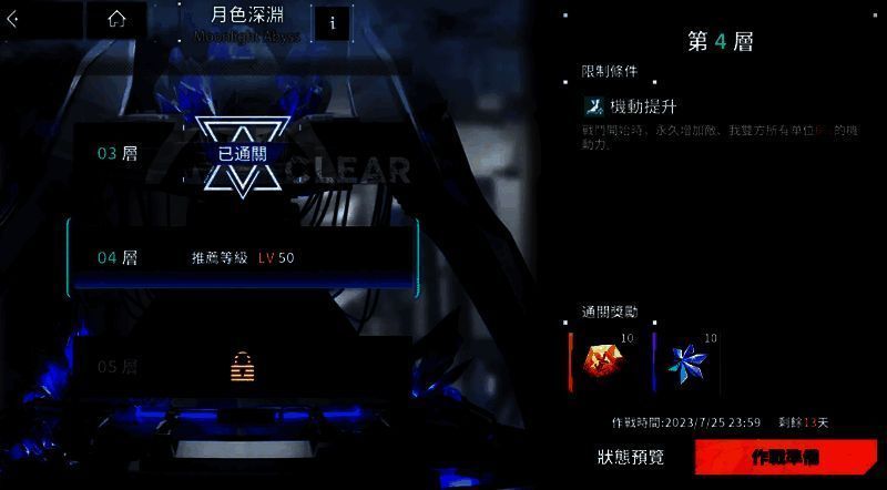 苍雾世界月色深渊玩法相关图片2