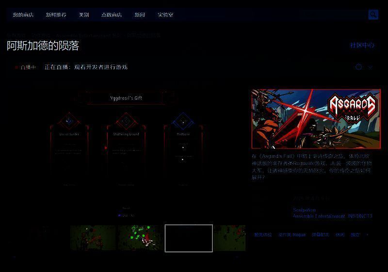 阿斯加德的陨落相关图片2