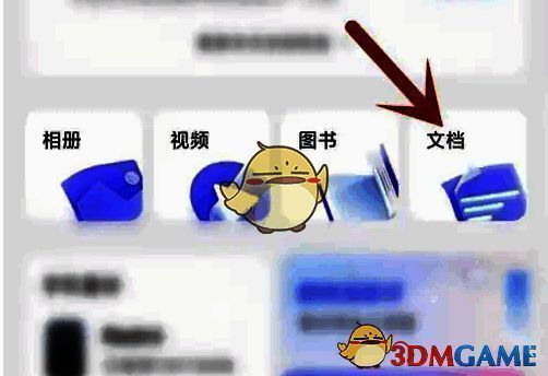 阿里云盘app首页文档选项界面