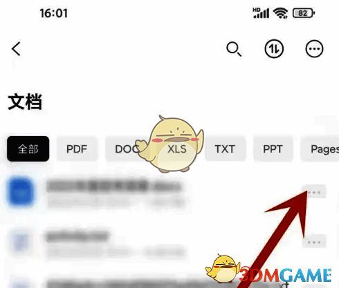 文档列表选择文档及点击三点图标界面