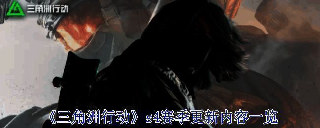 三角洲行动游戏画面