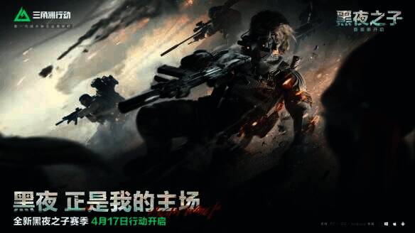 三角洲行动限时活动宣传图