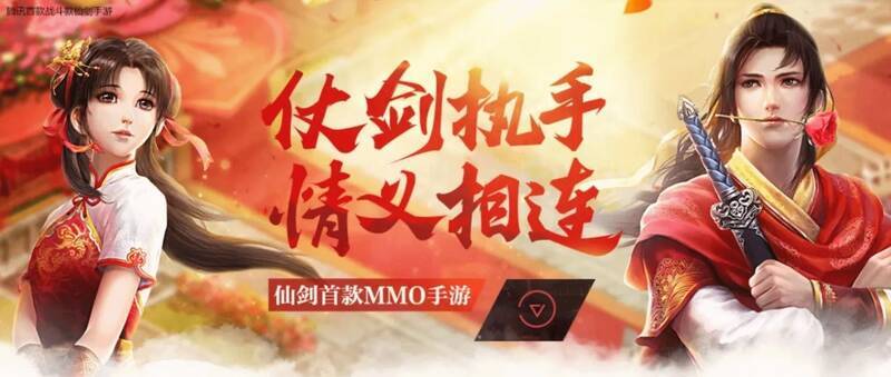 《仙剑奇侠传OL》相关图片1