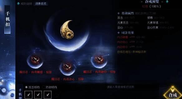 选中千机部件并准备合成页面图片