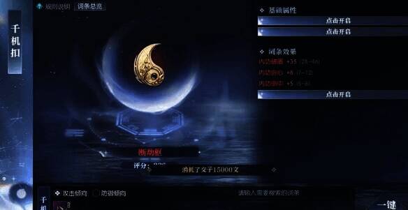 合成成功获得断劫枢页面图片