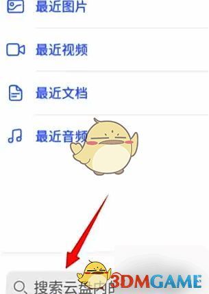 阿里云盘点击搜索输入框界面图