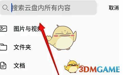阿里云盘输入文件名界面图