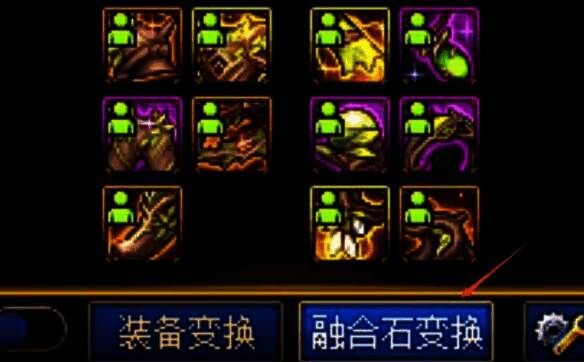 融合石更换界面图