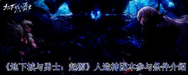 人造神团本相关图片1