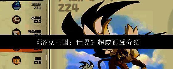 超威狮鹫相关图片1