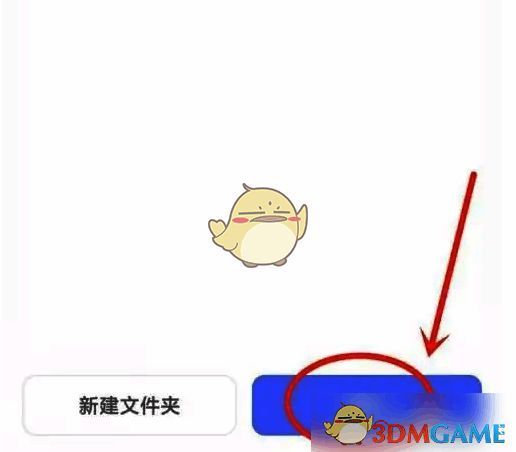 阿里云盘确认保存文件界面图