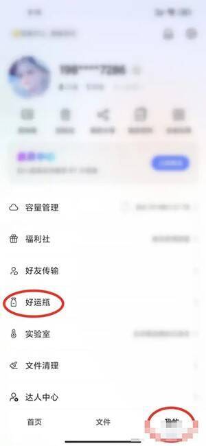 阿里云盘我的页面好运瓶图标